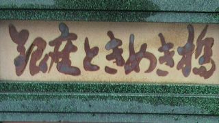 昭和通り銀座歩道橋(ときめき橋)は、銀座７丁目と８丁目に架かっています。