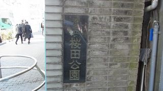 新橋駅からすぐの憩いの場