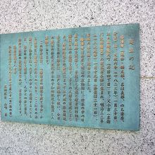 台座には「建立の記」