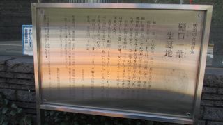 内幸町ホールの入口前に説明板が立っているだけです