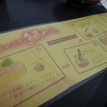 お勧めの食べ方は茨城弁で書いてあるよ。