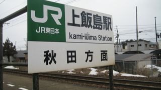 踏切を挟んで駅がある
