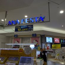 ANA FESTAのロゴが目立つ