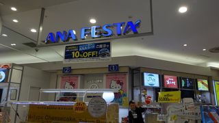 ANAのお店