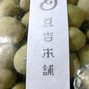 由布院にもあった、豆吉本舗