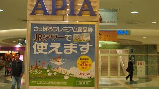 札幌駅南口に広がる商店街