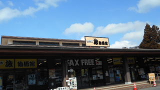 芦ノ湖畔で大きな物産店