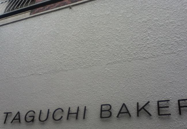 東京女子大学近くのパン屋さん