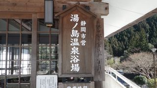 湯ノ島温泉