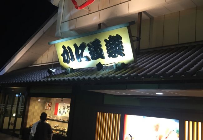 かに道楽 枚方店 クチコミ アクセス 営業時間 寝屋川 枚方 交野 フォートラベル