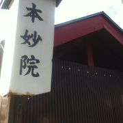 千駄木駅南東の日蓮宗のお寺