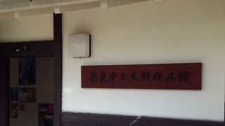 ならまち散策時に