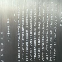 先人の碑の解説板です。歌舞伎座の基礎を築いた功績の顕彰板です