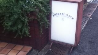 ARTS & SCIENCE (代官山店)