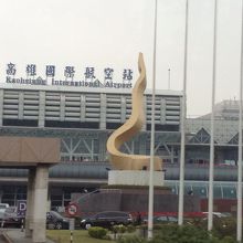 高雄国際空港 (KHH)