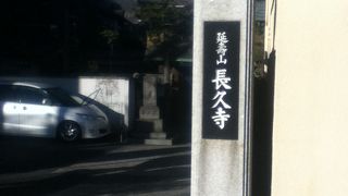 千駄木駅東側の日蓮宗のお寺