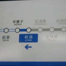 市街地と反対方向へは既に隣駅まで開通している案内でした