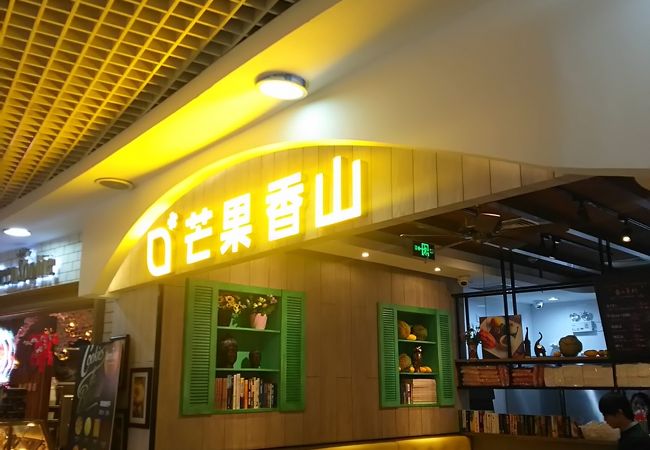 芒果香山 (日月光広場店)