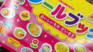 シールブック利用