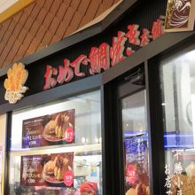 おめで鯛焼き本舗 イオンモール東浦店