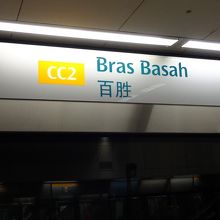 ブラスバザー駅