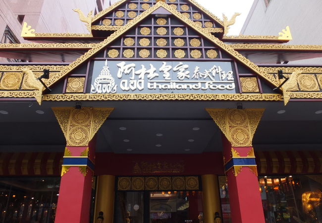 新しくできたタイ料理店、料理は美味しかったです