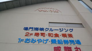 「道の駅 福良」にあります！