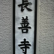 長善寺(高月山)は、浄土宗のお寺で、外苑西通りにあります。