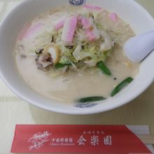 「会楽園」の「ちゃんぽん」