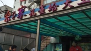 淡水の海鮮料理店