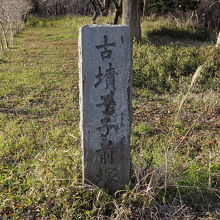 子子舞塚古墳祉も近くにあります。