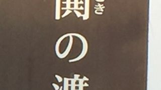 かちどきの渡しの跡の碑は、晴海通りの勝鬨橋のたもとにあります。