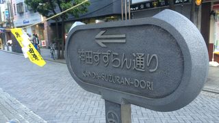 昔から変わらない図書街