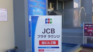 JCBカード会員なら利用しない手はない