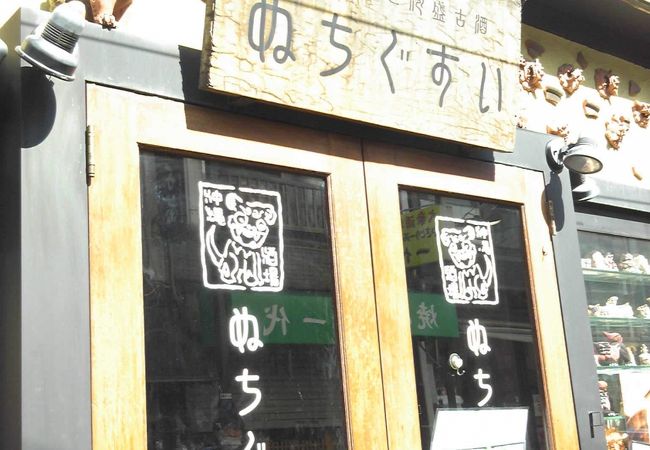 沖縄 肉酒場 ぬちぐすい 浅草店