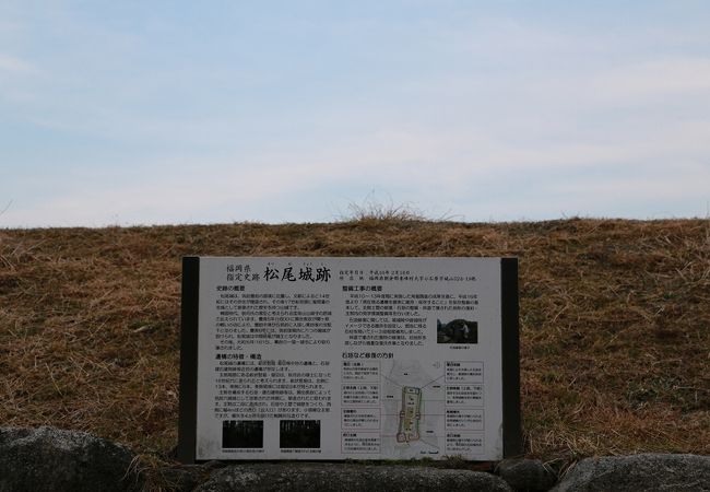 松尾城跡