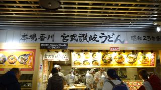 おいしいうどんを安価に