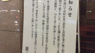 ２０１６年２月から休館