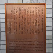 説明板のアップ