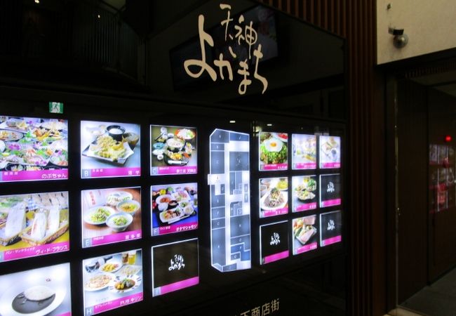 天神よかまち 天神ビル地下商店街 クチコミ アクセス 営業時間 博多 フォートラベル 天神よかまち 天神ビル地下商店街 クチコミ アクセス 営業時間 博多 フォートラベル