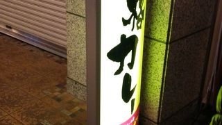 面白い限定メニュー