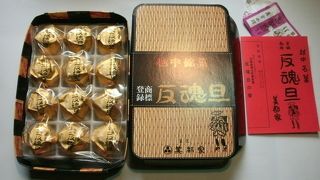 “越中富山の反魂丹”にあやかって造られた「反魂旦」