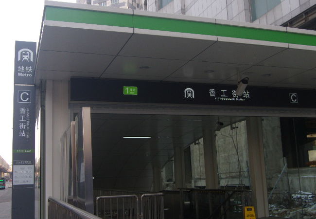 香工街駅