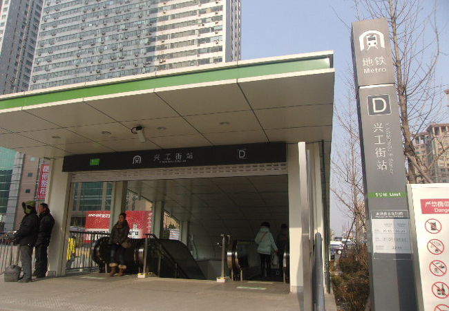 興工街駅