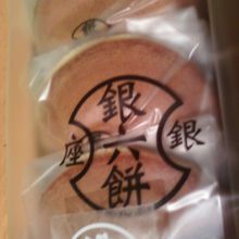 広く愛ざれる銀六餅です。