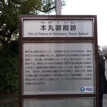 本丸御殿跡の説明