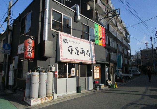 有吉商店 渡辺通り店　担担麺のお店