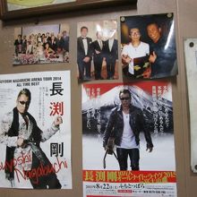 長淵剛さんご用達？