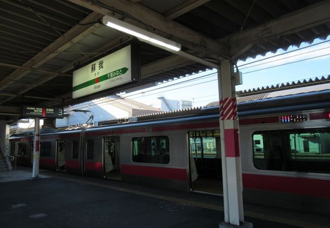 蘇我駅 クチコミ アクセス 営業時間 千葉市 フォートラベル
