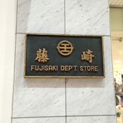 仙台の地元老舗百貨店